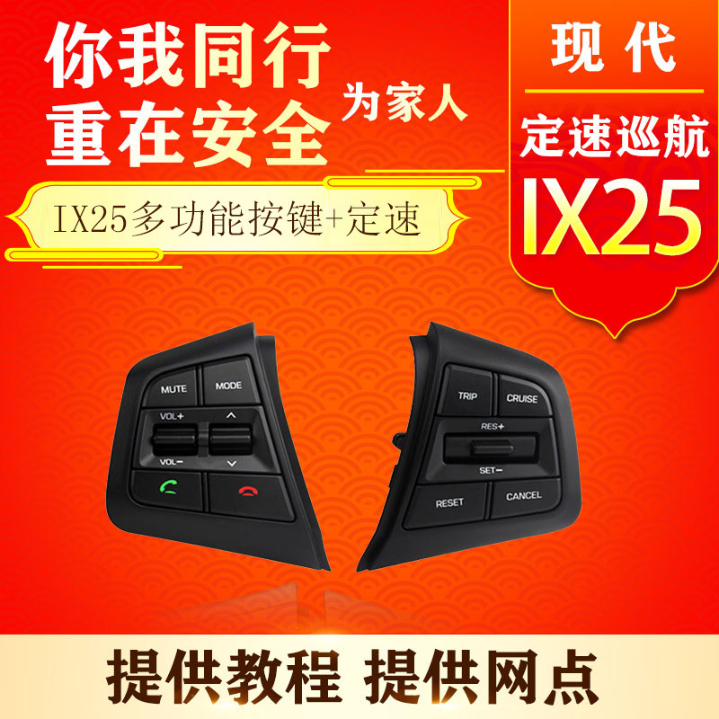 IX25改装多功能方向盘汽车按键加装方控多媒体定速巡航蓝牙电话
