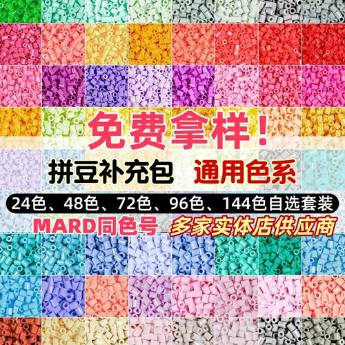 拼豆补充包10g高品质融合豆2.6mm1000粒/包mard同色号手工DIY批发