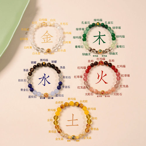五行水晶喜用金木水火土相生五色五福天然多宝礼物平衡男女手链