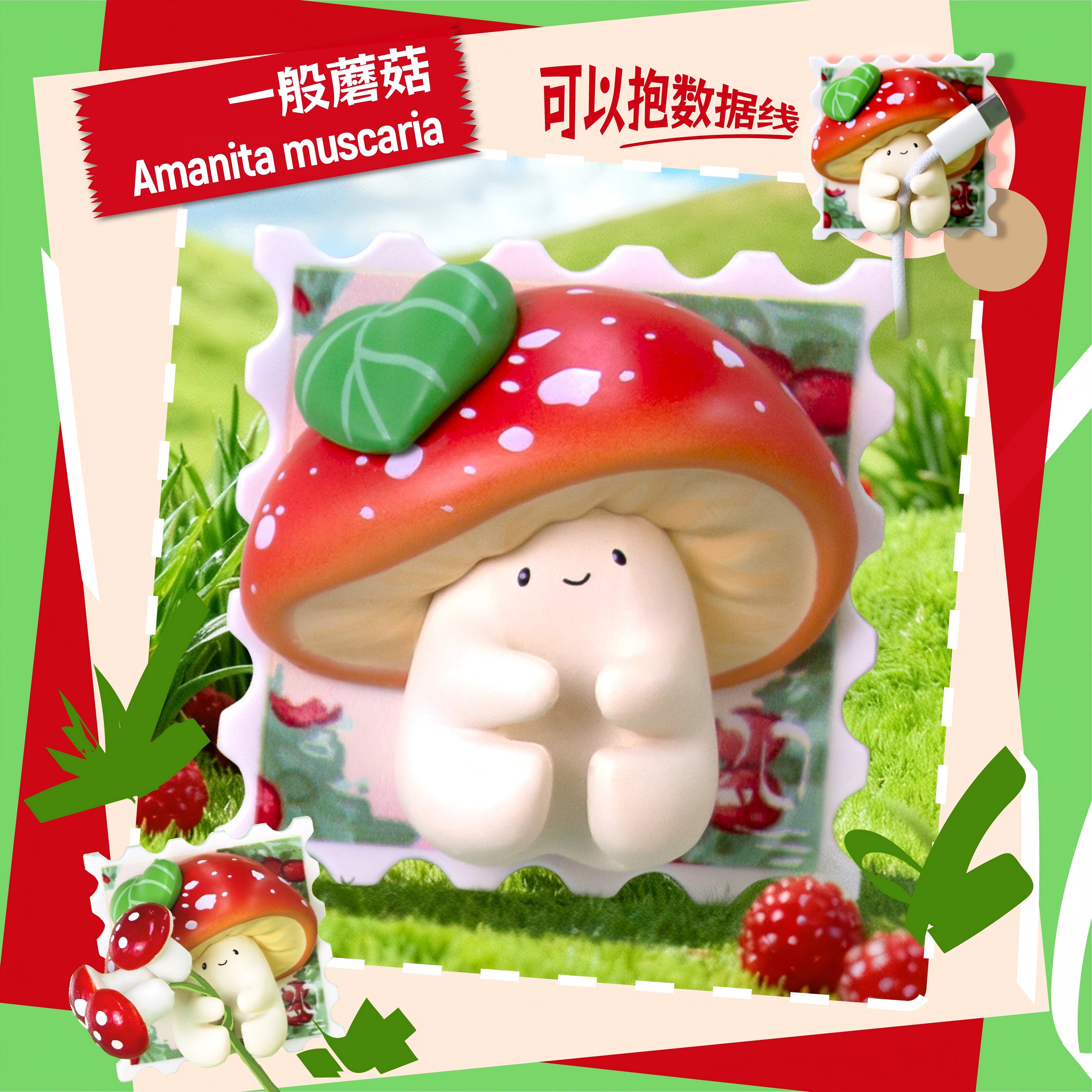 蘑吉的旅行日记系列理线器盲盒蘑菇可爱桌床边数据线收纳桌面摆件