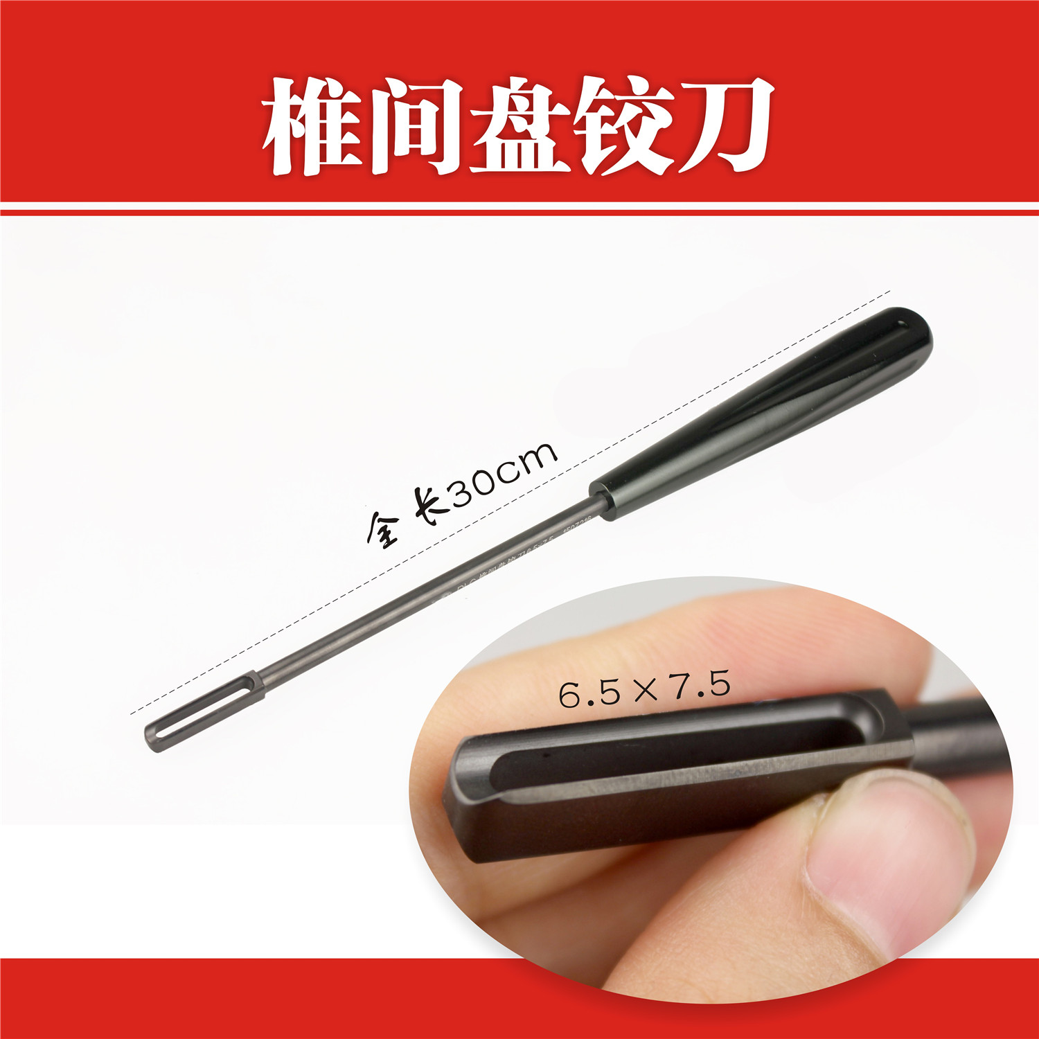 刮骨刀刮刀铰刀椎间盘突出打磨