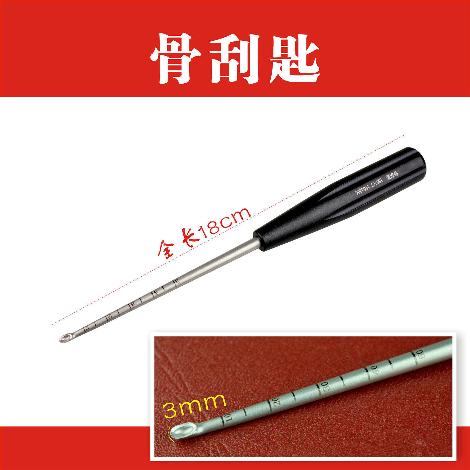 医用骨刮勺直头弯头18cm