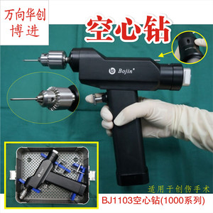 骨科器械 医用 上海博进 BJ1103 空心骨钻 克氏针 中空电动电钻