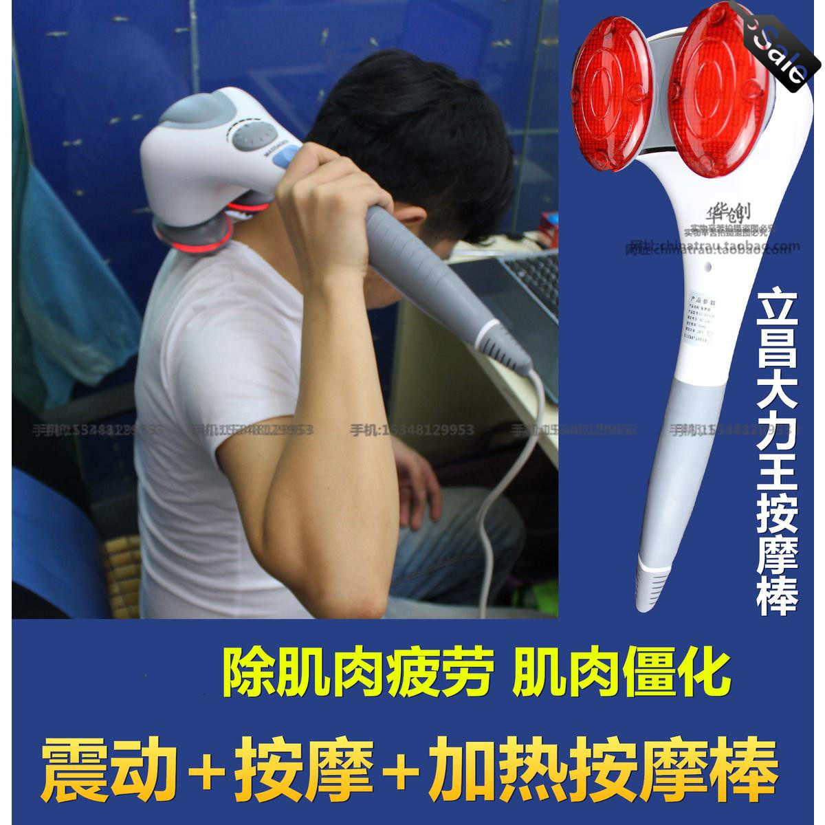 立昌大力王家用按摩震动器加热按摩棒jian肥棒红外肩腿手腰背部肚