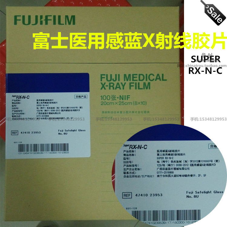骨科器械富士感蓝射线胶片