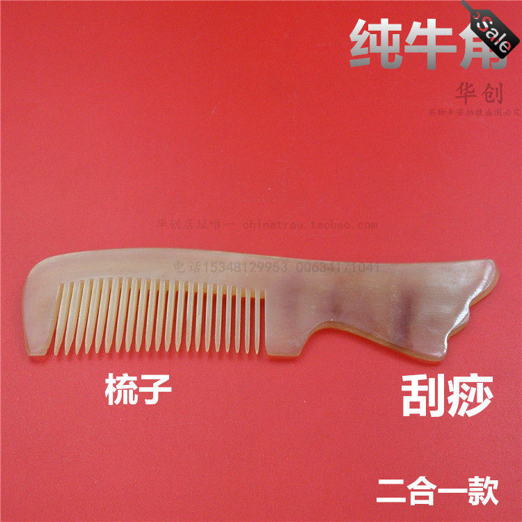 天然纯牛角梳子 刮痧 按摩 点穴 两用 保健 防脱发 静梳 仿静电