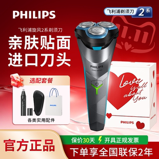 飞利浦电动剃须刀旋风2系Pro刮胡刀S2306水洗快充正品 小旋风礼盒