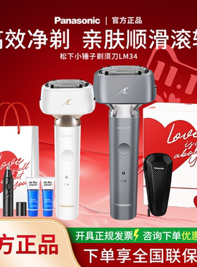 【新年礼物】松下小锤子LM34电动2.0剃须刀往复式可水洗干湿两剃