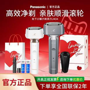 【情人节礼物】松下小锤子LM34电动2.0剃须刀往复式水洗干湿两剃