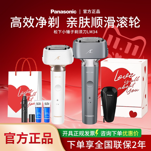 【圣诞礼物】松下小锤子LM34电动2.0剃须刀往复式可水洗干湿两剃