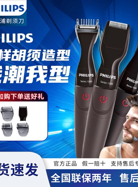 飞利浦胡须造型修剪器MG1100修胡子电动水洗剃须刀男电池式造型刀
