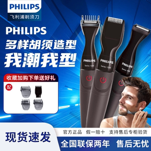 飞利浦胡须造型修剪器MG1100修胡子电动水洗剃须刀男电池式造型刀