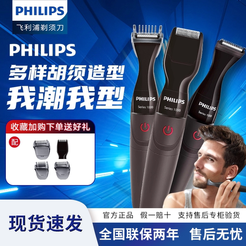 飞利浦修剪器修电动水洗男剃须刀