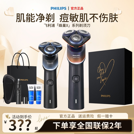 飞利浦电动剃须刀X5000男士车载充电刮胡刀蜂巢X礼盒装X5005/5003