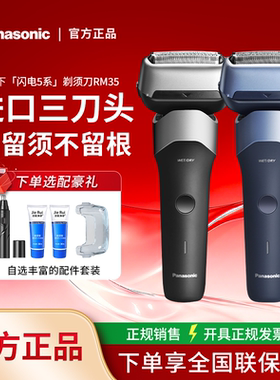 【情人节礼物】松下剃须刀新5系小闪电RM35往复式干湿两用刮胡刀