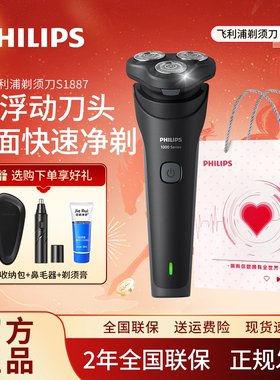 飞利浦电动剃须刀旋风1系S1887充电式刮胡刀可水洗S1113七夕礼物
