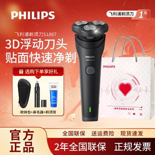 【旋风新1系】飞利浦电动剃须刀S1887男士刮胡刀充电式礼盒装