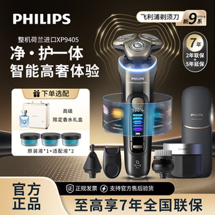飞利浦剃须刀旋护新9系UltraXP9405 9403整机进口高端SP9873 9400
