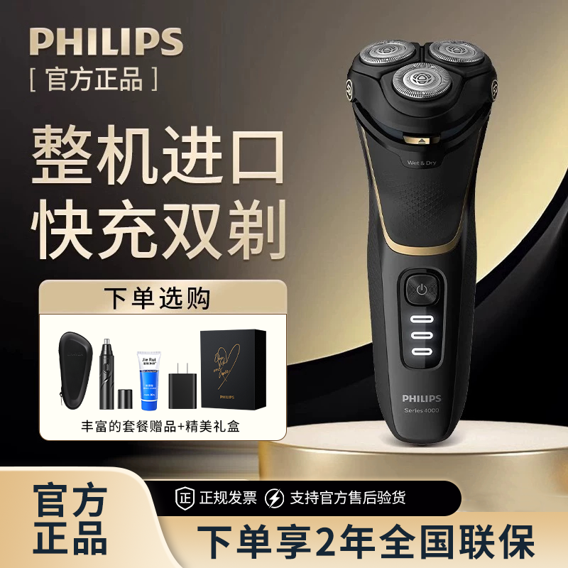 【520礼物】飞利浦剃须刀整机进口s4313/s3216/s2315新款2026送礼