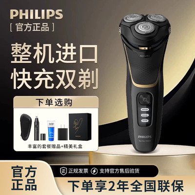 飞利浦剃须刀整机进口s4313/s3216/s2315新款2026父亲节礼物