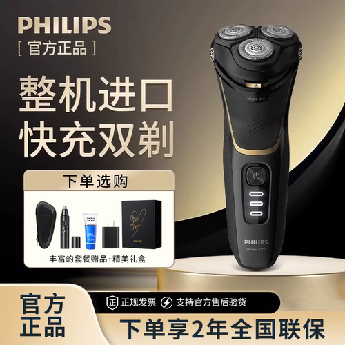 【520礼物】飞利浦剃须刀整机进口s4313/s3216/s2315新款2026送礼