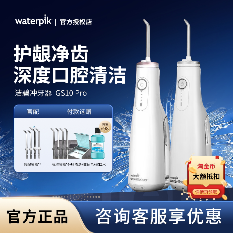waterpik洁碧冲牙器GS10 Pro小火箭家用洗牙器便携式正畸水牙线