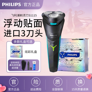 飞利浦电动剃须刀S1115充电式旋风1系Pro刮胡刀S1113新款2025送礼