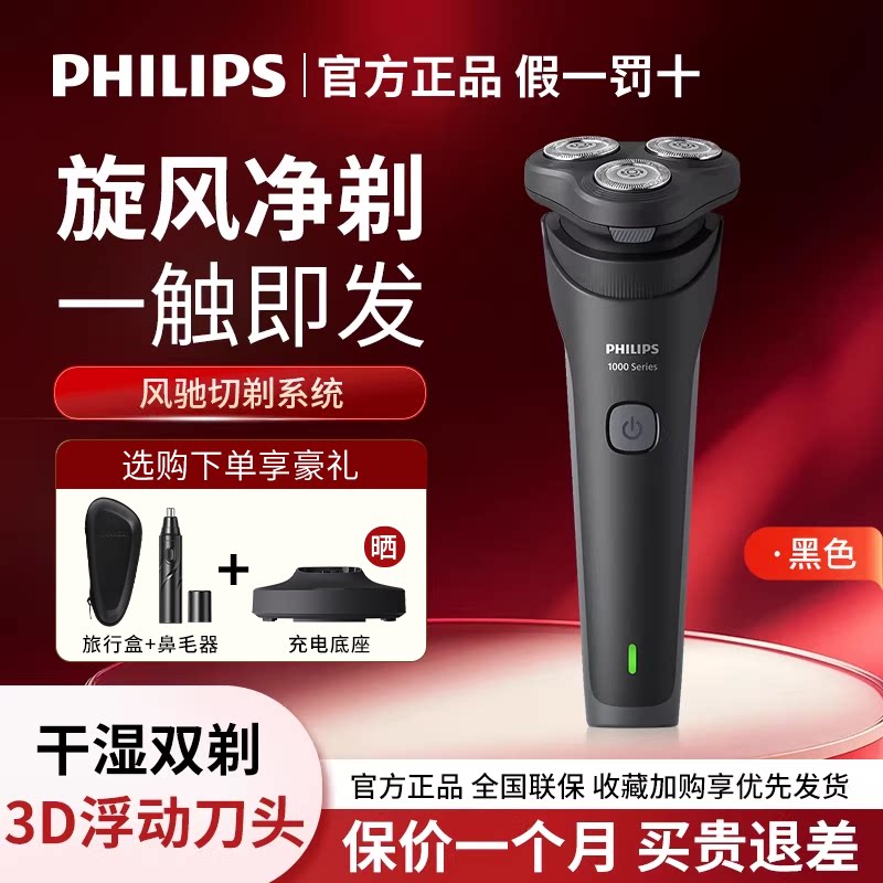 【旋风新1系】飞利浦剃须刀进口男士送礼物2026年新款电动刮胡刀