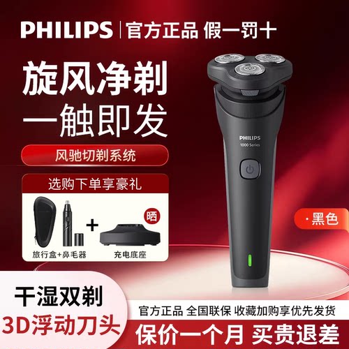 【旋风新1系】飞利浦剃须刀进口男士送礼物2026年新款电动刮胡刀