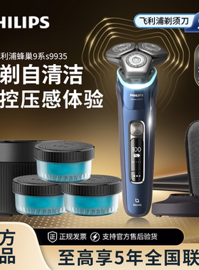 【旋护9系】飞利浦剃须刀s9935蜂巢9系Pro亲肤高级水洗s9936/9647