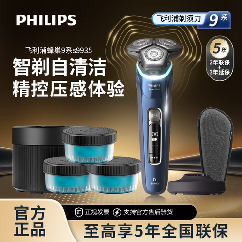 飞利浦蜂巢9系剃须刀旗舰