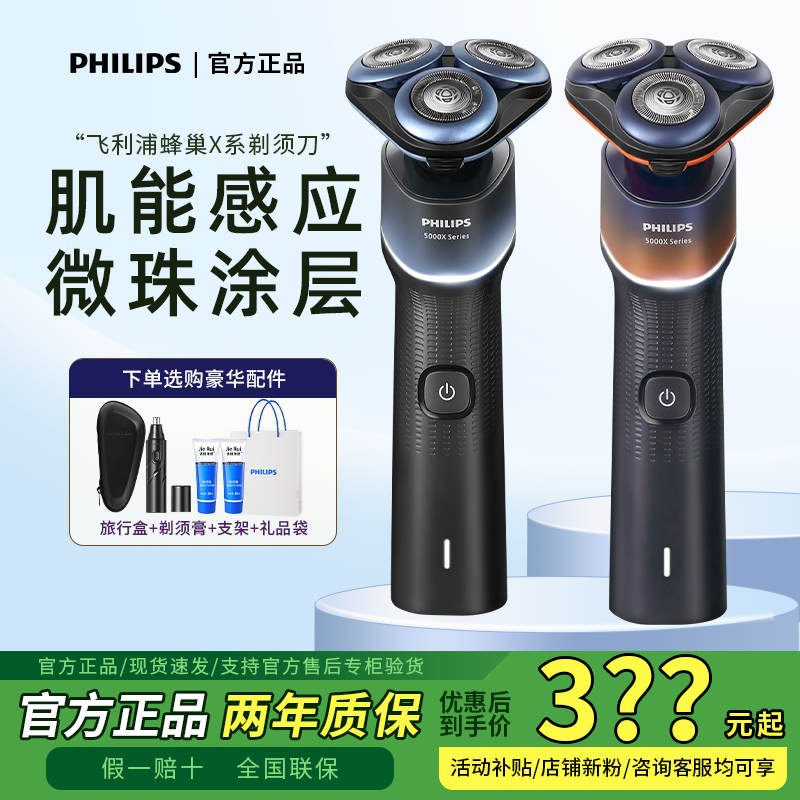 飞利浦X5002礼盒蜂巢X官方剃须刀
