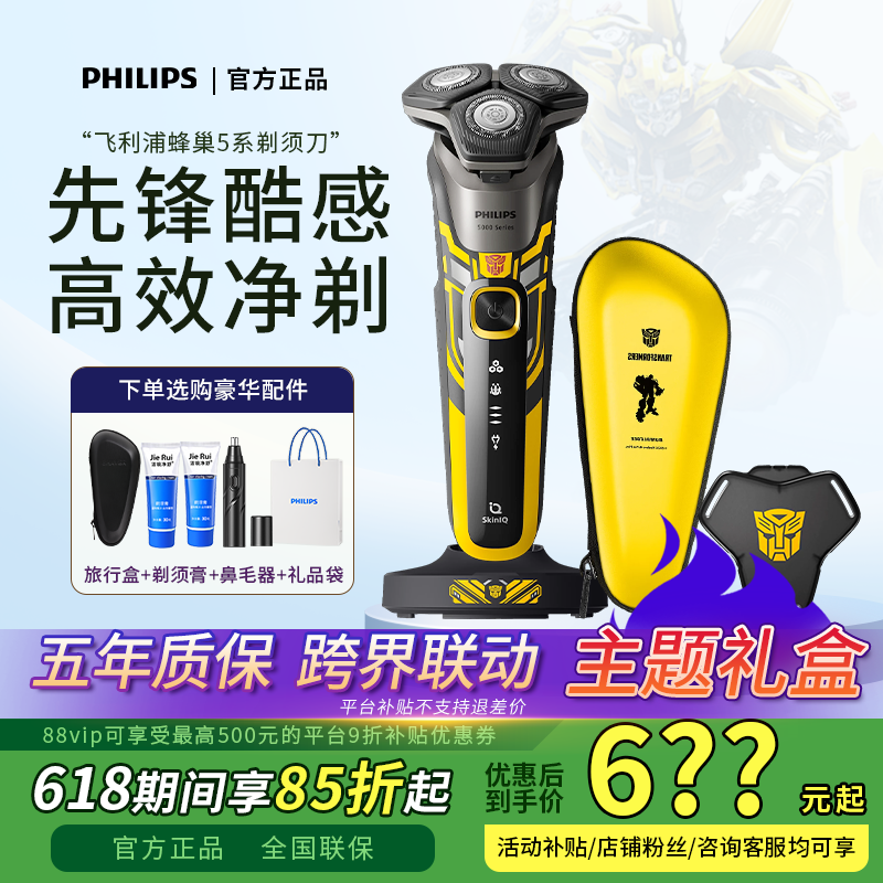 飞利浦电动剃须刀蜂巢5系变形金刚大黄蜂刮胡刀S5618送男友礼物