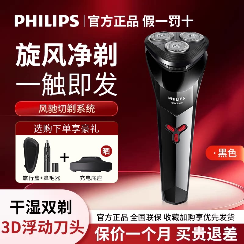 飞利浦剃须刀S1113/S1887充电式男士刮胡刀进口三刀头2026年新款