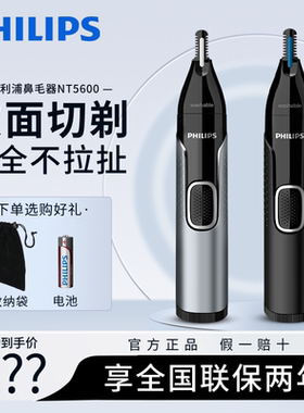 飞利浦鼻毛修剪器NT5600电动剃剪鼻毛刀男女通用NT5650水洗电池式