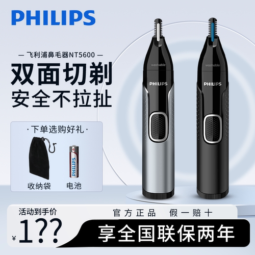 飞利浦鼻毛修剪器NT5600剃剪鼻毛