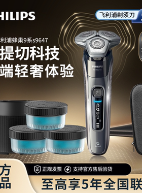 飞利浦电动剃须刀S9647蜂巢9系轻奢刮胡刀S9933/9936送男友礼物