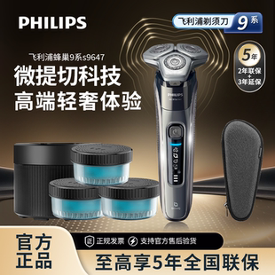 飞利浦电动剃须刀S9647蜂巢9系轻奢刮胡刀S9933/9936送男友礼物