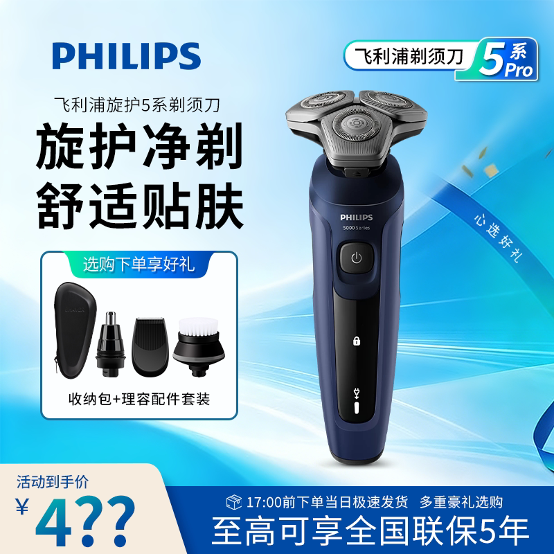 飞利浦旋护5系剃须刀YS5499蜂巢5系Pro整机水洗进口刀头送礼推荐