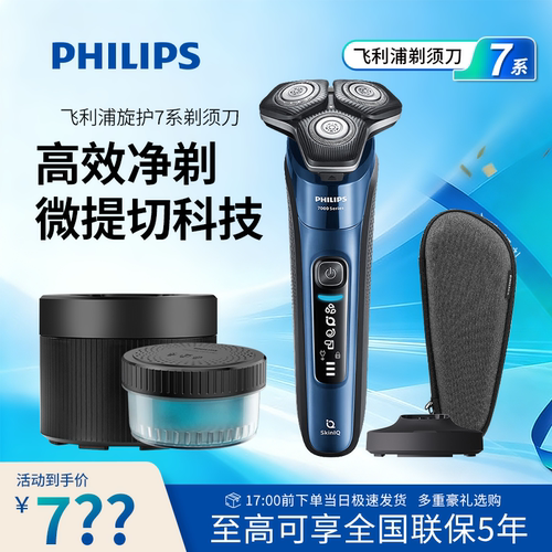 飞利浦旋护7系剃须刀S7388