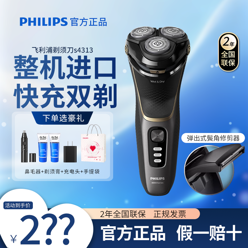 飞利浦剃须刀整机进口可水洗s4313/s3216/s2315新款2026送礼推荐