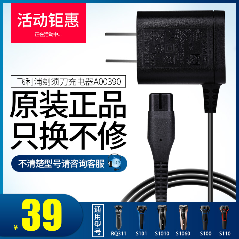 飞利浦剃须刀充电器配件A00390 适S510/QP2527/S1010/S331/RQ311 个人护理/保健/按摩器材 剃须刀配件 原图主图