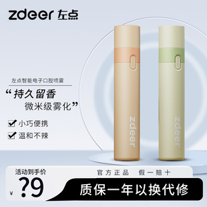zdeer左点电子口喷口气清新喷雾剂持久型调理女男士接吻去口腔臭