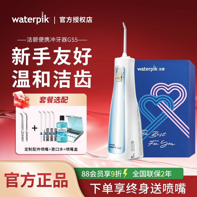 洁碧冲牙器便携式口腔清洁洗牙仪GS5正畸专用电动伸缩水牙线