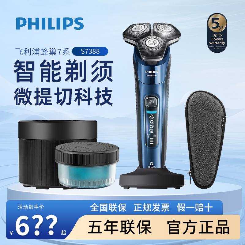 飞利浦蜂巢7系剃须刀S7388正品