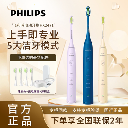 飞利浦声波电动牙刷HX2471全自动充电式护龈情侣款6730升级机皇款