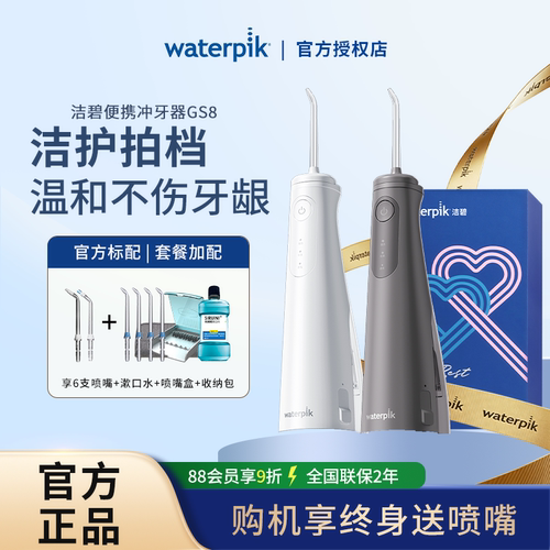 Waterpik洁碧冲牙器小云朵GS8家用便携式水牙线洗牙器2025新品
