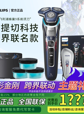 飞利浦旋护剃须刀蜂巢9系s9618变形金刚擎天柱联名9647送男友礼物
