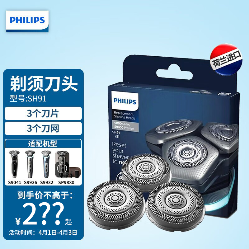 飞利浦电动剃须刀刀头SH91/71原装替换刀片配件8系9系S8850/S9933