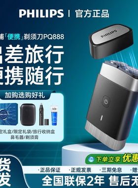 飞利浦电动剃须刀PQ888男士USB车载充电便携式刮胡刀PQ889送男友